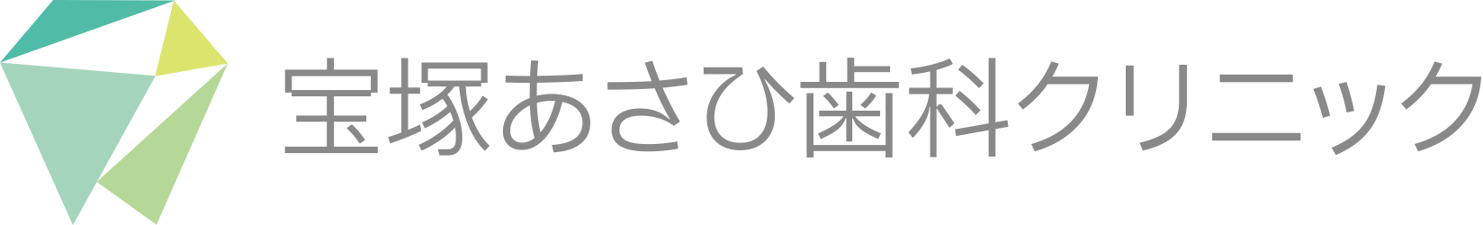 宝塚あさひ歯科クリニック様の外観